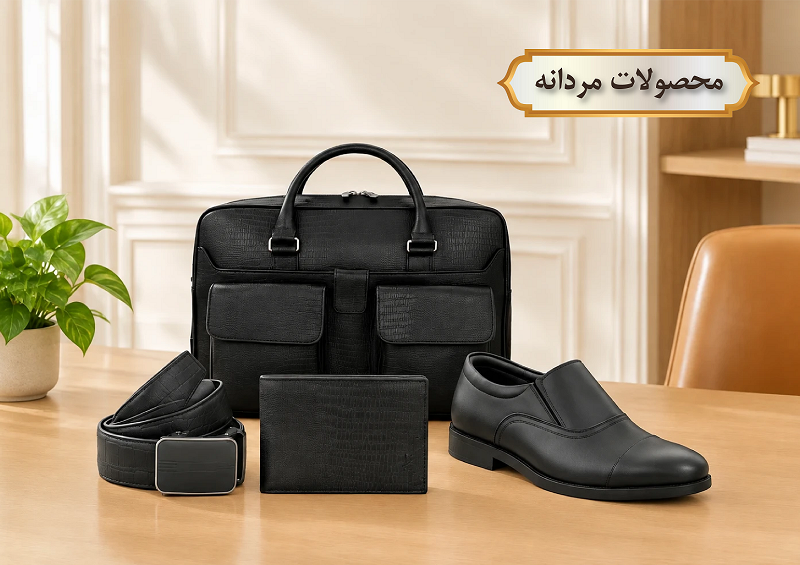 محصولات چرمی مردانه